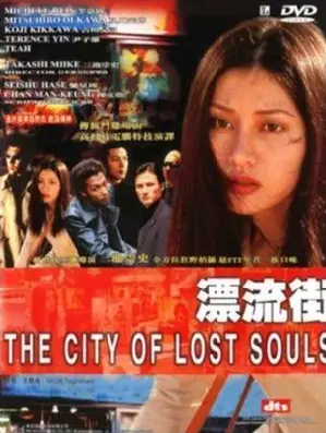 표류가 포스터 (The City Of Lost Souls poster)