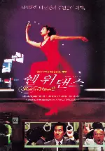 쉘 위 댄스 포스터 (Shall We Dance poster)