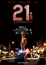 21 앤드 오버 포스터 (21 and over poster)