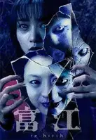 토미에-리버스 포스터 (Tomie: Re-birth poster)