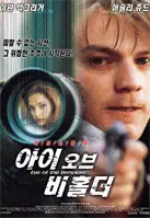 아이 오브 비홀더 포스터 (Eye Of The Beholer poster)