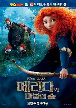 메리다와 마법의 숲 포스터 (Brave poster)