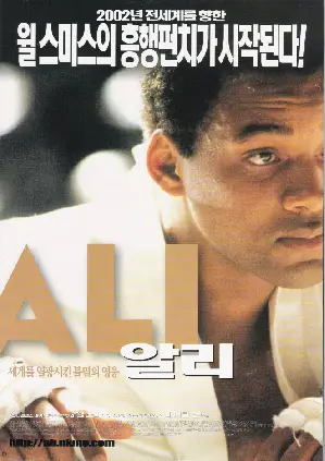 알리 포스터 (Ali poster)