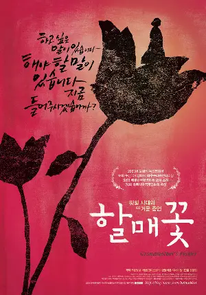 할매꽃 포스터 (Grandmother’s Flower poster)