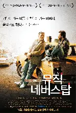 뮤직 네버 스탑 포스터 (The Music Never Stopped poster)