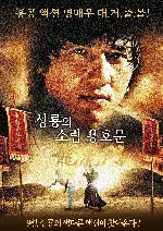용호문 포스터 (Yong Ho Moon poster)