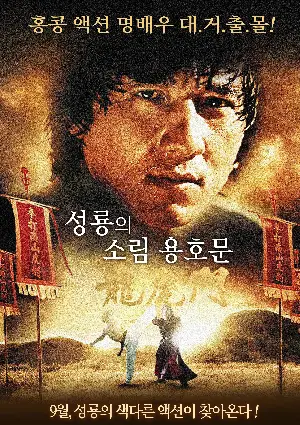 용호문 포스터 (Yong Ho Moon poster)
