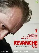 보복 포스터 (Revanche poster)