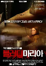 블러디 마리아  포스터 (Blaze You Out poster)