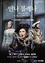 안나볼레나 포스터 (Anna Bolena poster)