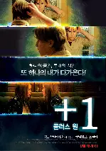 플러스 원 포스터 (Plus One poster)