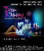 꽃보다 처녀귀신 포스터 (Flower Ghost poster)