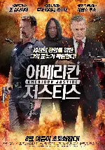 아메리칸 저스티스 포스터 (American Justice poster)