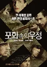 포화속의 우정 포스터 (Generation War poster)