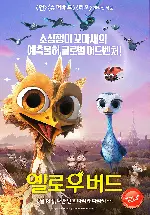 옐로우버드 포스터 (Yellowbird poster)