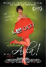 나쁜여자 포스터 (Virtually a Virgin poster)