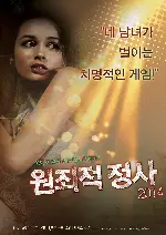 원죄적 정사 2014 포스터 ( poster)