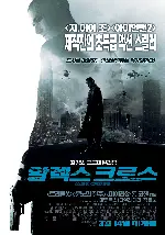 알렉스 크로스 포스터 (Alex Cross poster)