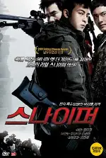 스나이퍼 포스터 (The Sniper poster)