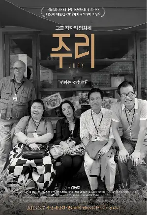 주리 포스터 (Jury poster)