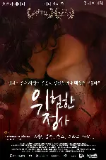 위험한 정사 포스터 (Trash poster)