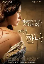 매춘부 한나 포스터 (The Whore poster)