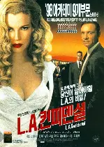 LA컨피덴셜 포스터 (L.A Confidential poster)