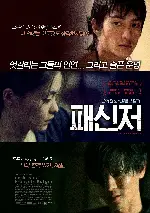 패신저 포스터 (PASSENGER poster)