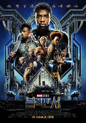블랙 팬서 포스터 (Black Panther poster)