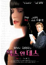 섹스 앤 데스 포스터 (Sex And Death 101 poster)