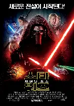 스타워즈: 깨어난 포스 포스터 (Star Wars : The Force Awakens poster)