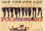 경찰관 포스터 (Police Story poster)