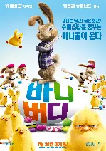 바니버디 포스터 (Hop poster)