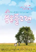 분홍돌고래 포스터 (Boto poster)