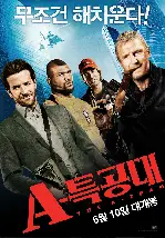 A-특공대 포스터 (The A-Team poster)