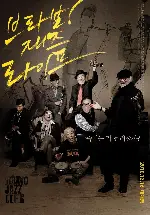 브라보! 재즈 라이프 포스터 (Bravo! Jazz Life poster)