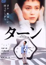 턴 포스터 (Turn poster)