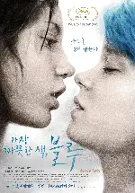 가장 따뜻한 색, 블루 포스터 (Blue Is The Warmest Color poster)