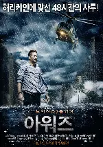 아워즈 포스터 (Hours poster)