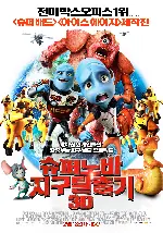 슈퍼노바 지구 탈출기 포스터 (Escape from Planet Earth poster)