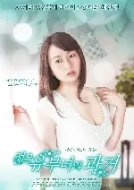 젊은 유부녀의 과거 포스터 (END OF AFFAIRS poster)