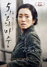 5일의 마중 포스터 (Coming Home poster)
