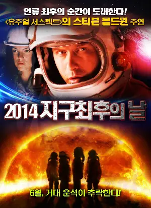 2014 지구 최후의 날 포스터 (Earthstorm poster)