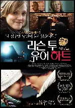 리슨 투 유어 하트 포스터 (Listen To Your Heart poster)