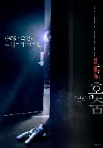 혼숨 포스터 (HIDE-AND-NEVER SEEK poster)