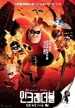 인크레더블 포스터 (The Incredibles poster)