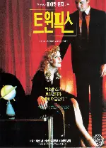 트윈 픽스  포스터 (Twin Peaks poster)