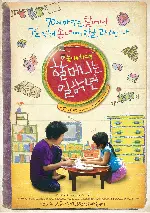 할머니는 일학년 포스터 (Granny Goes to School poster)