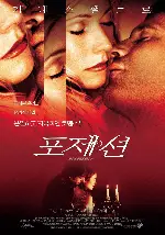 포제션 포스터 (Possession poster)