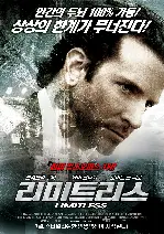 리미트리스 포스터 (Limitless poster)